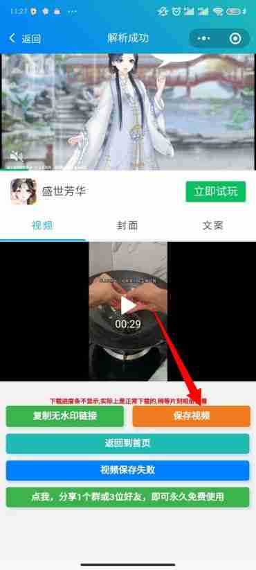 抖音怎么无水印保存视频 抖音无水印保存视频方法图文教程