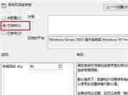 Win10怎么优化网络 Win10网络优化设置教程