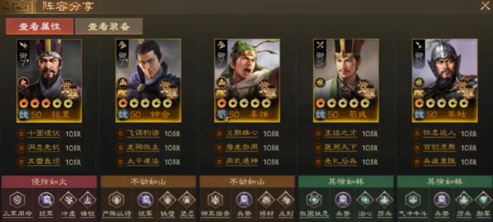 三国志战棋版羊祜怎么配队 羊祜阵容搭配攻略