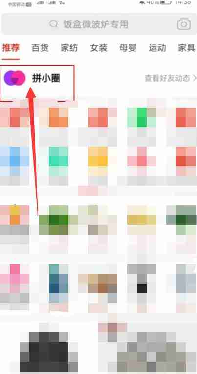 拼多多拼小圈好友怎么删除掉 拼多多拼小圈好友删除方法教程