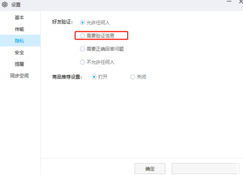 百度网盘客户端怎么设置添加我时需要验证信息 百度网盘客户端设置添加我时需要验证信息教程