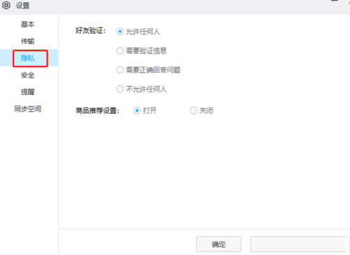 百度网盘客户端怎么设置添加我时需要验证信息 百度网盘客户端设置添加我时需要验证信息教程