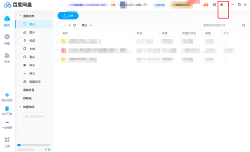 百度网盘客户端怎么设置添加我时需要验证信息 百度网盘客户端设置添加我时需要验证信息教程