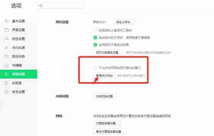 360浏览器拦截网页如何解除 拦截网页解除方法介绍 - php中文网