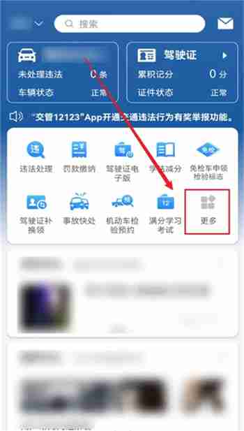 交管12123怎么查询考试成绩分数 交管12123查询考试成绩分数方法介绍