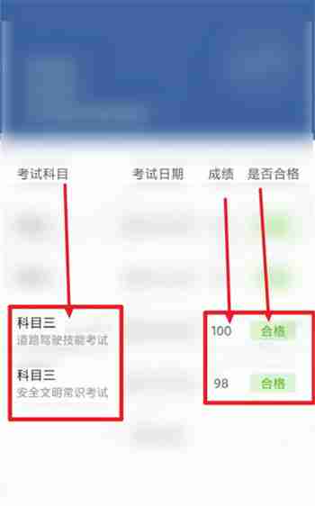 交管12123怎么查询考试成绩分数 交管12123查询考试成绩分数方法介绍