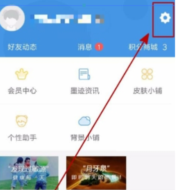 墨迹天气提醒怎么设置 墨迹天气提醒设置方法图文教程