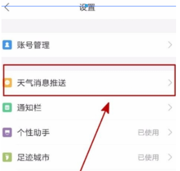 墨迹天气提醒怎么设置 墨迹天气提醒设置方法图文教程