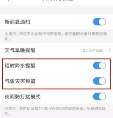 墨迹天气提醒怎么设置 墨迹天气提醒设置方法图文教程