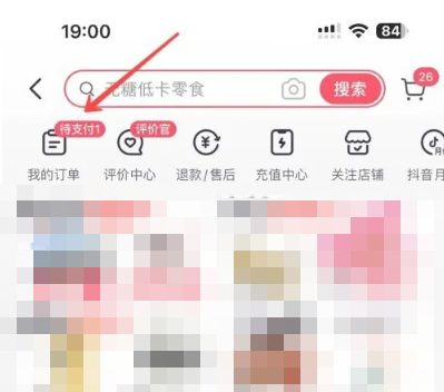 抖音商城怎么退货退款 商城退货退款方法图文教程