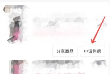 抖音商城怎么退货退款 商城退货退款方法图文教程