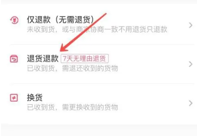抖音商城怎么退货退款 商城退货退款方法图文教程