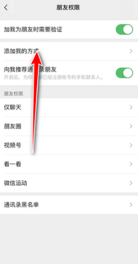 微信不允许通过手机号添加怎么设置 不允许通过手机号添加设置方法教程