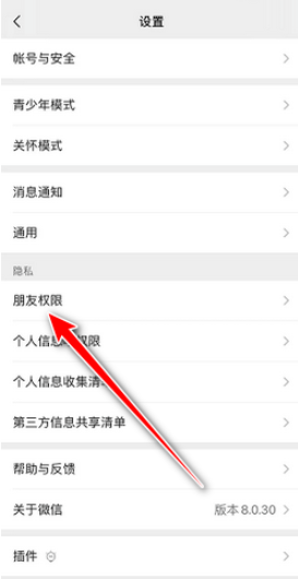 微信不允许通过手机号添加怎么设置 不允许通过手机号添加设置方法教程