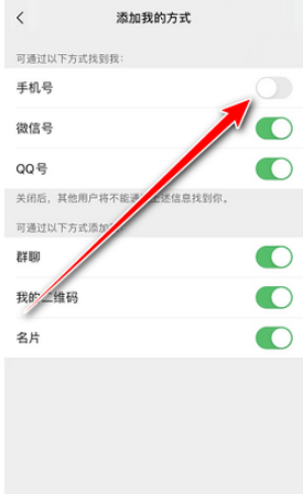 微信不允许通过手机号添加怎么设置 不允许通过手机号添加设置方法教程