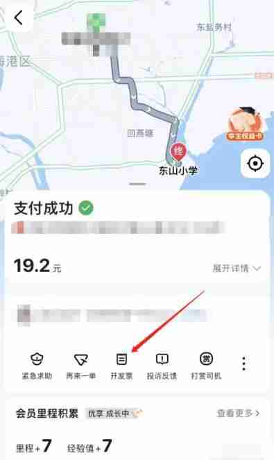 高德地图怎么开电子发票 高德地图开电子发票方法图文教程