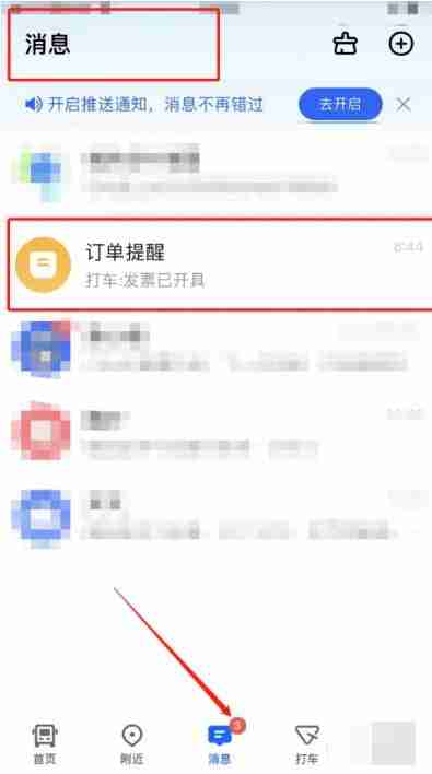 高德地图怎么开电子发票 高德地图开电子发票方法图文教程