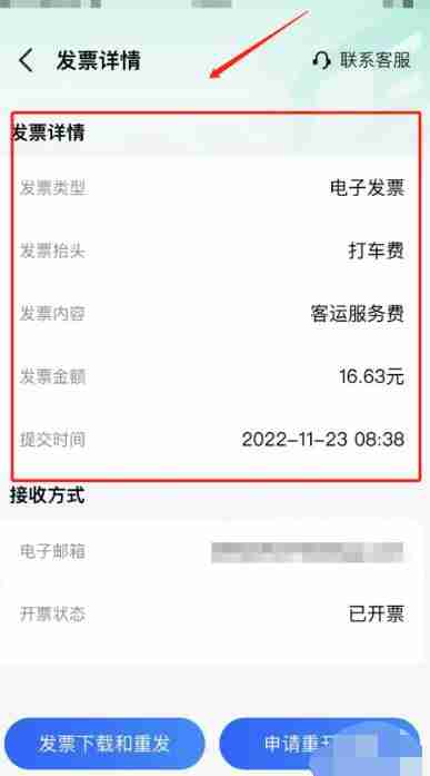 高德地图怎么开电子发票 高德地图开电子发票方法图文教程