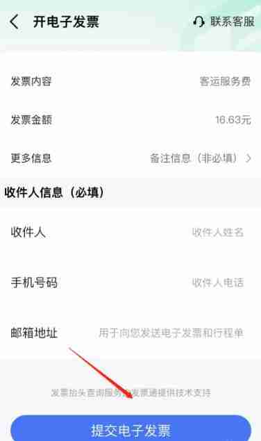 高德地图怎么开电子发票 高德地图开电子发票方法图文教程
