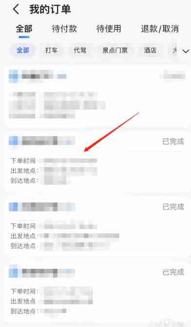 高德地图怎么开电子发票 高德地图开电子发票方法图文教程