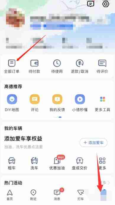 高德地图怎么开电子发票 高德地图开电子发票方法图文教程