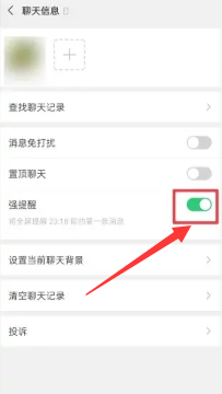 微信强提醒怎么设置 微信强提醒设置方法图文教程