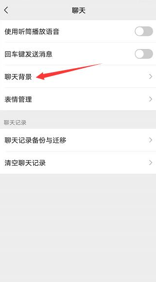 微信背景怎么设置 微信背景设置方法图文教程
