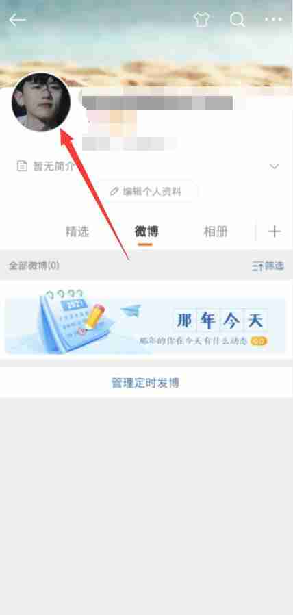 微博头像怎么换 微博头像更换方法图文教程