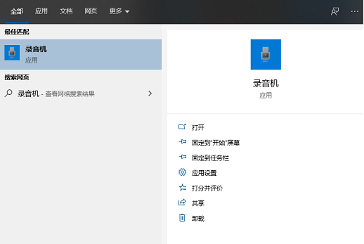 win10錄音機怎么打開 win10打開錄音機的方法介紹