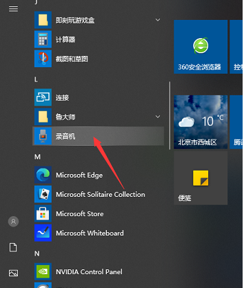 win10录音机怎么打开 win10打开录音机的方法介绍 - 小浪云数据