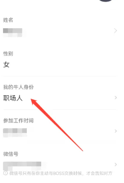 boss直聘切换成学生版 切换成学生版方法图文教程