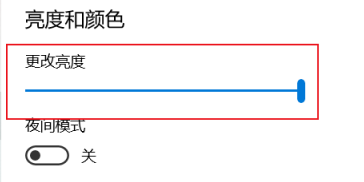 win10調節亮度設置在哪里 win10打開亮度調節功能的方法