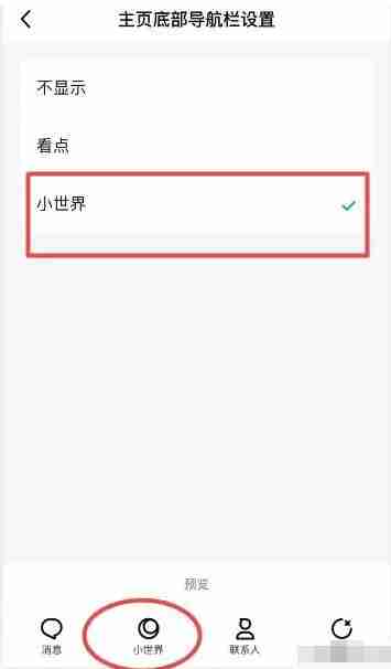 qq怎么关闭小世界 qq关闭小世界操作方法图文教程