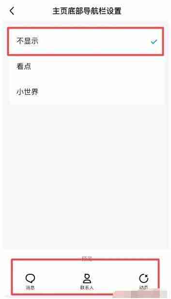 qq怎么关闭小世界 qq关闭小世界操作方法图文教程