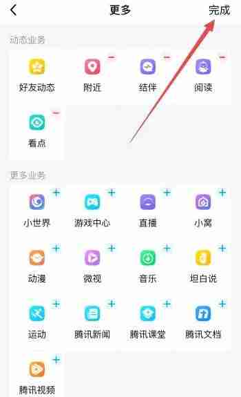 qq怎么关闭小世界 qq关闭小世界操作方法图文教程