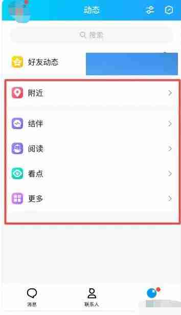 qq怎么关闭小世界 qq关闭小世界操作方法图文教程