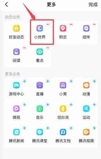 qq怎么关闭小世界 qq关闭小世界操作方法图文教程