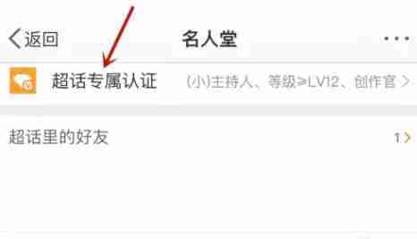 微博怎么认证超话粉丝大咖 微博认证超话粉丝大咖方法图文教程