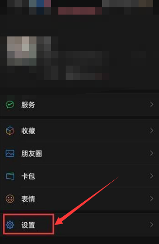微信主题怎么设置 微信主题设置方法图文教程