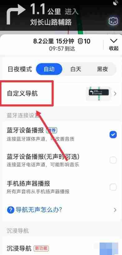 高德地图怎么设置红绿灯读秒 高德地图设置红绿灯读秒方法图文教程