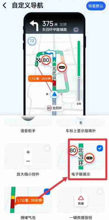 高德地图怎么设置红绿灯读秒 高德地图设置红绿灯读秒方法图文教程