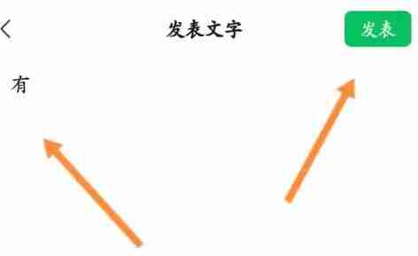 微信怎么发文字朋友圈 发文字朋友圈方法教程