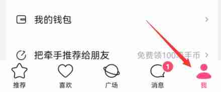 牵手app怎么改定位 牵手app改定位方法介绍