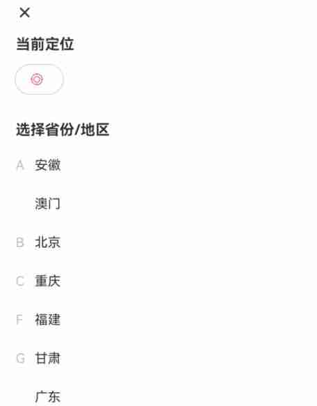 牵手app怎么改定位 牵手app改定位方法介绍