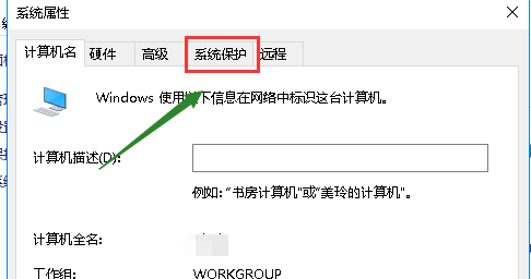 win10系統還原點怎么設置 win10系統還原點設置教程