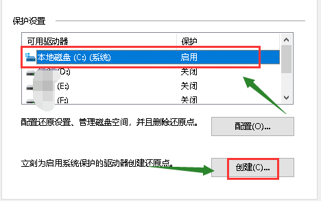 win10系統還原點怎么設置 win10系統還原點設置教程