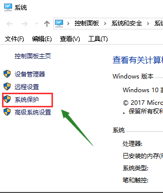 win10系统还原点怎么设置 win10系统还原点设置教程