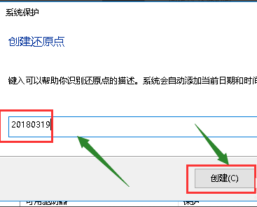 win10系統還原點怎么設置 win10系統還原點設置教程