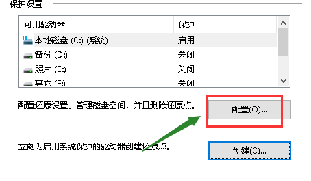 win10系统还原点怎么设置 win10系统还原点设置教程