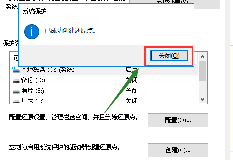 win10系统还原点怎么设置 win10系统还原点设置教程